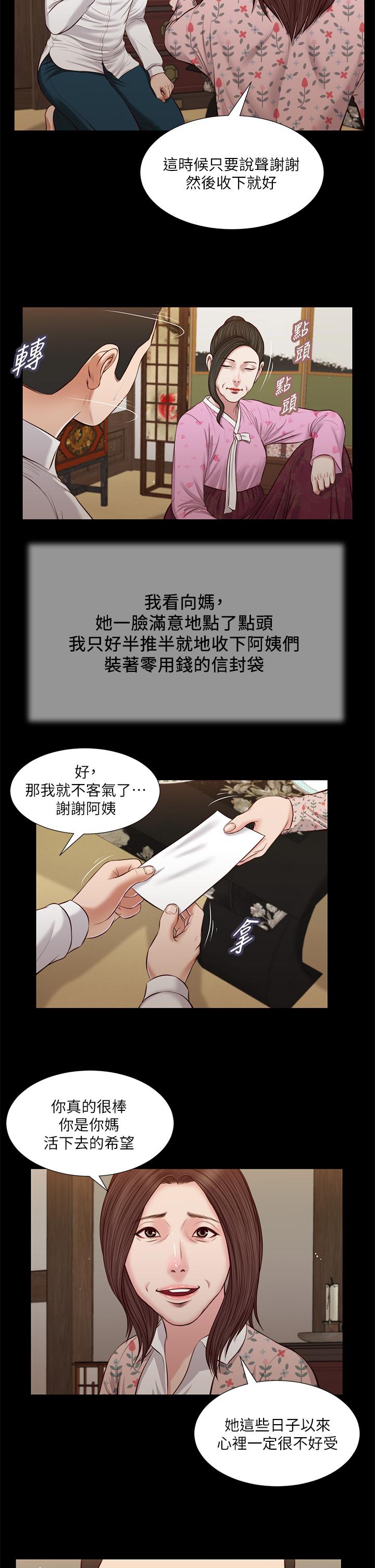 《小妾》漫画 第39話-呻吟聲與哭泣聲交錯的夜晚