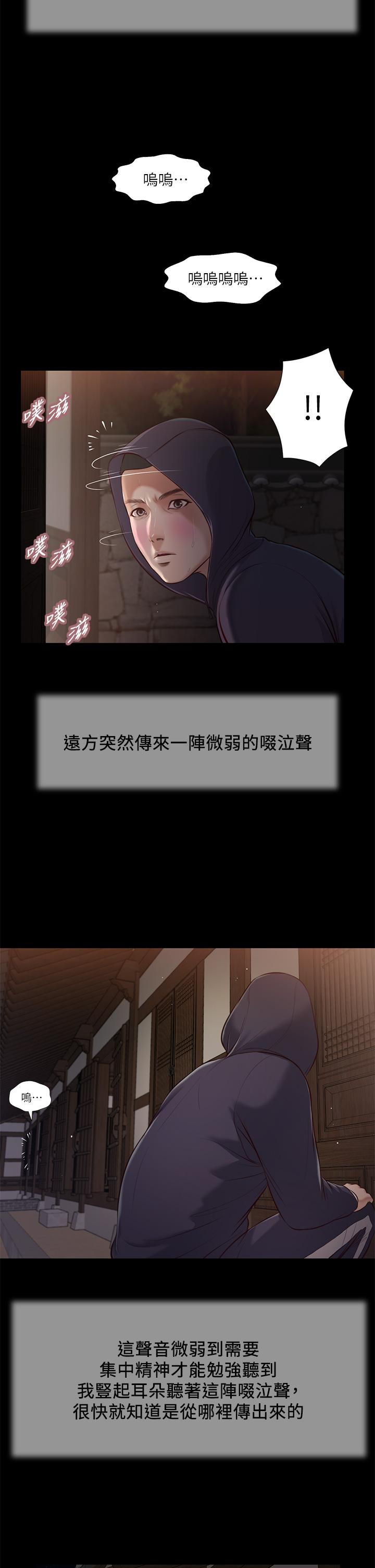 《小妾》漫画 第39話-呻吟聲與哭泣聲交錯的夜晚
