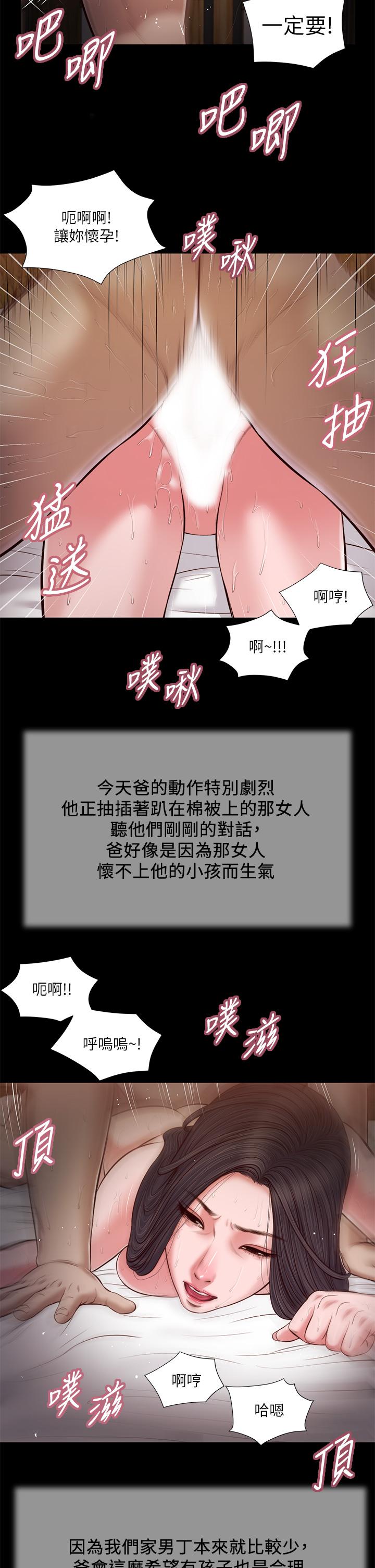 《小妾》漫画 第39話-呻吟聲與哭泣聲交錯的夜晚