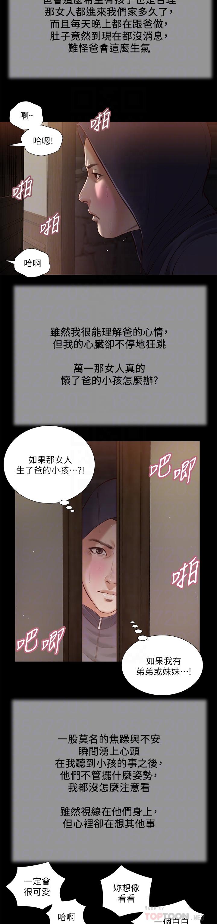 《小妾》漫画 第39話-呻吟聲與哭泣聲交錯的夜晚