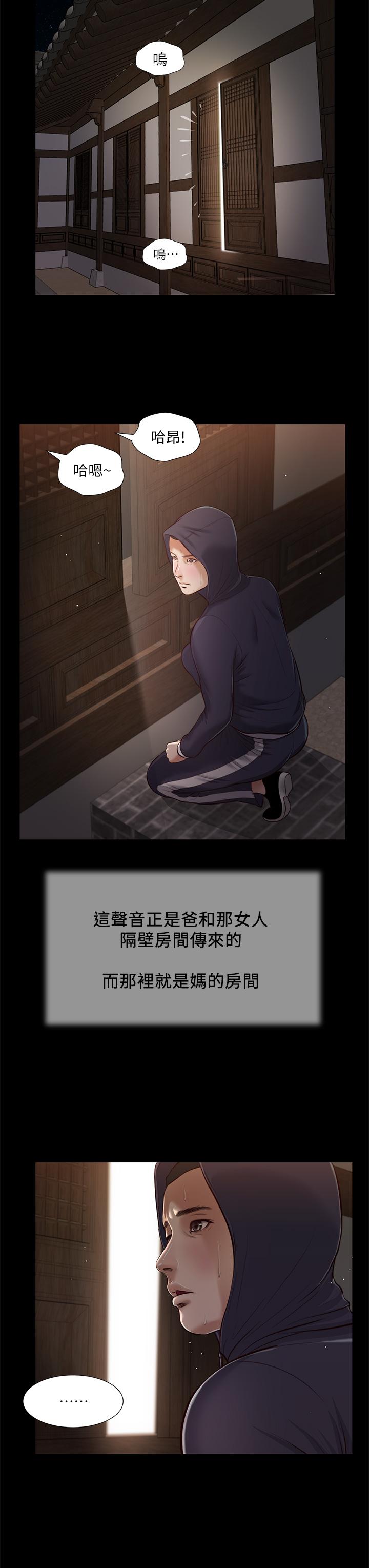 《小妾》漫画 第39話-呻吟聲與哭泣聲交錯的夜晚