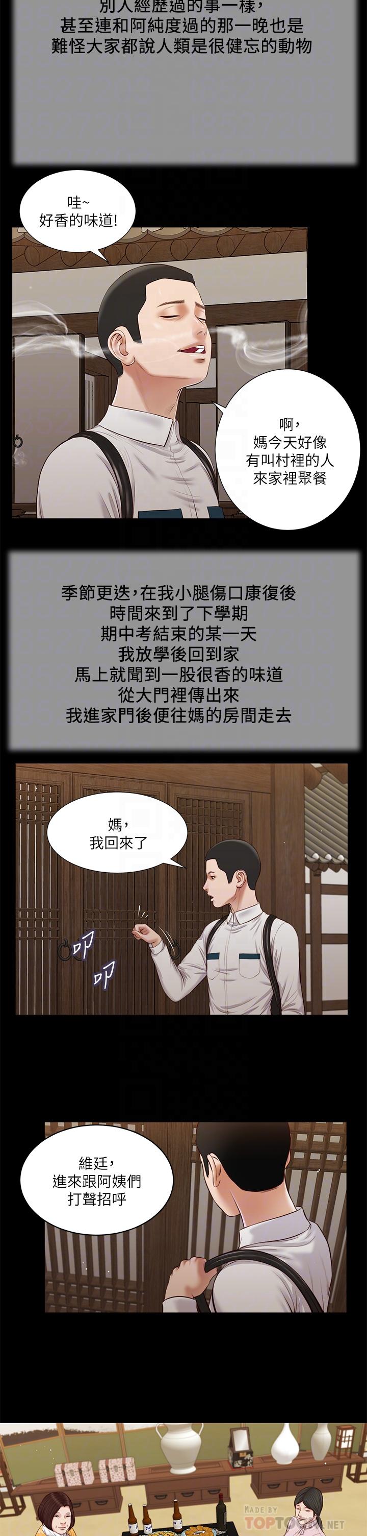 《小妾》漫画 第39話-呻吟聲與哭泣聲交錯的夜晚