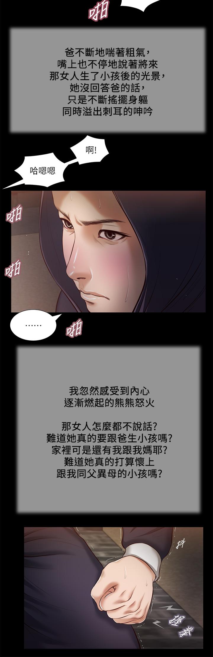 《小妾》漫画 第39話-呻吟聲與哭泣聲交錯的夜晚
