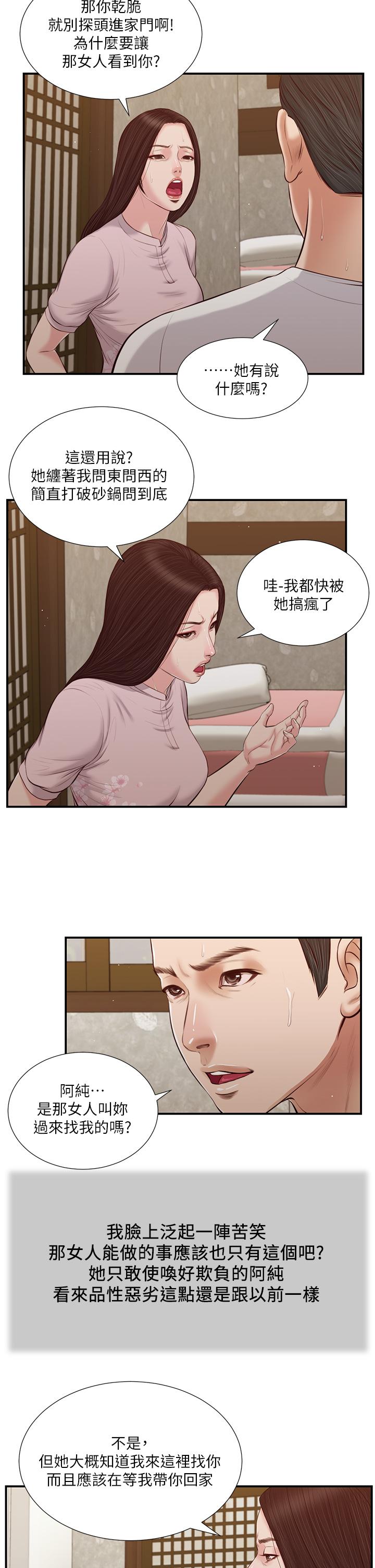 《小妾》漫画 第40話-隔壁房的縱慾之聲