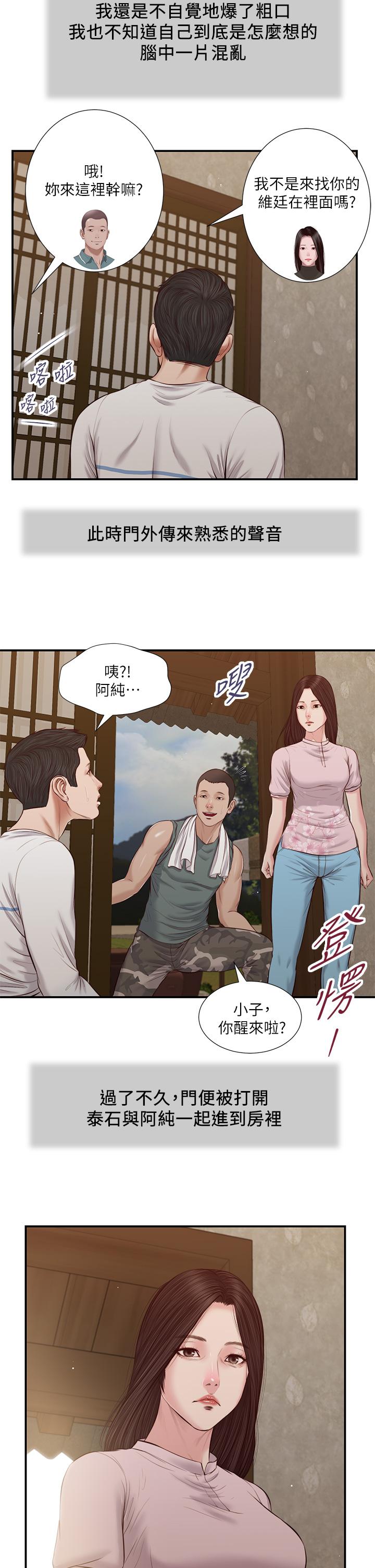 《小妾》漫画 第40話-隔壁房的縱慾之聲