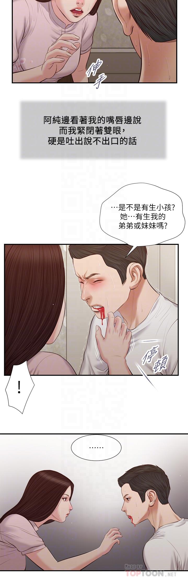 《小妾》漫画 第40話-隔壁房的縱慾之聲