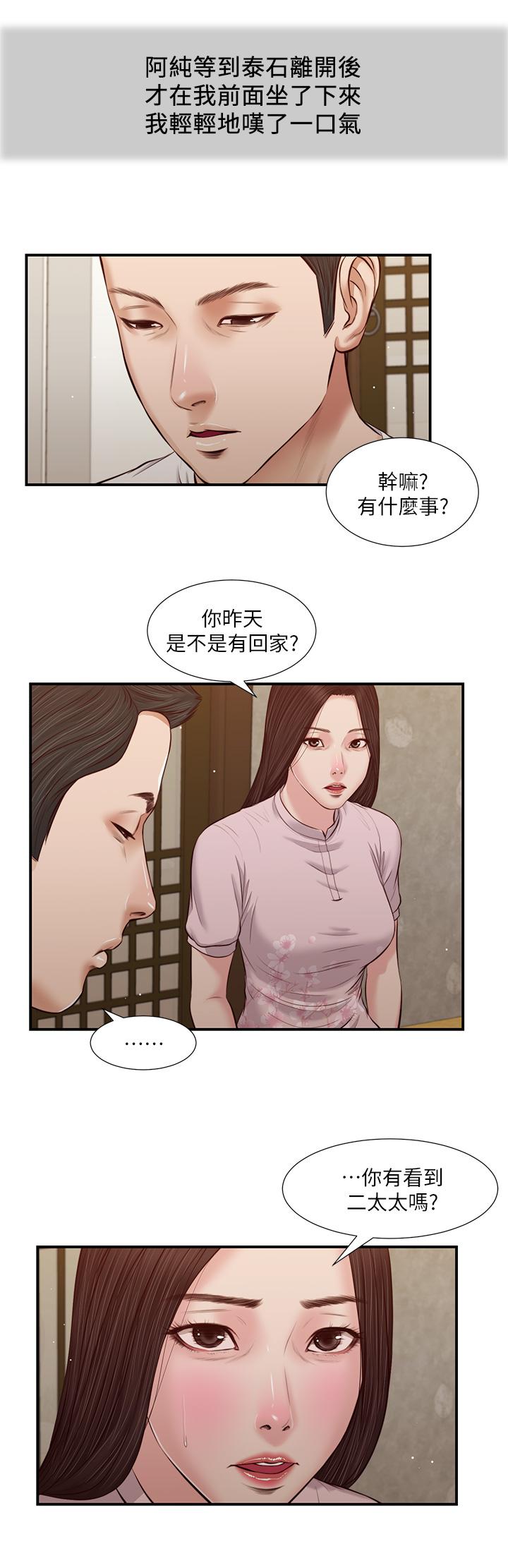 《小妾》漫画 第40話-隔壁房的縱慾之聲