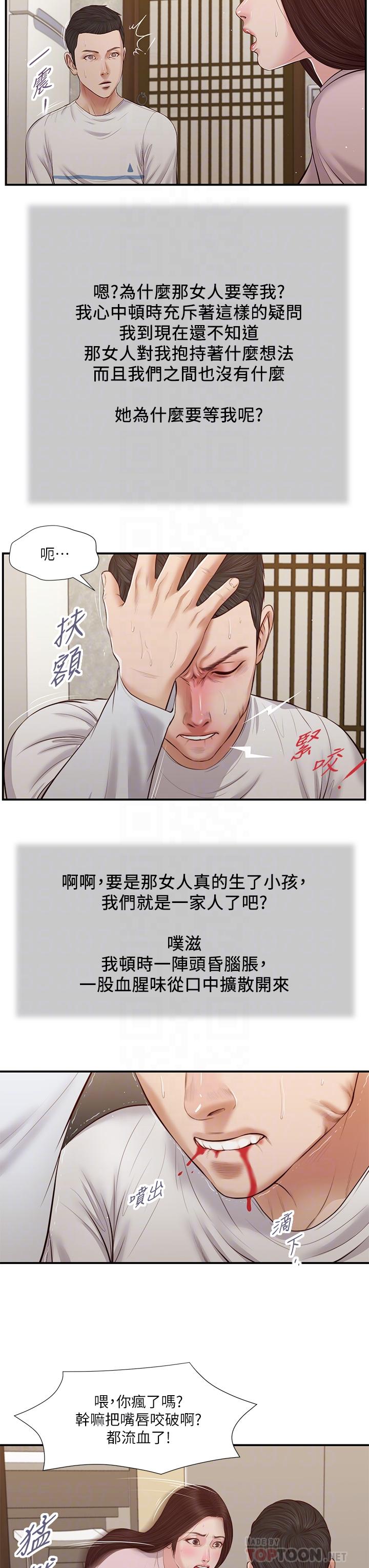 《小妾》漫画 第40話-隔壁房的縱慾之聲