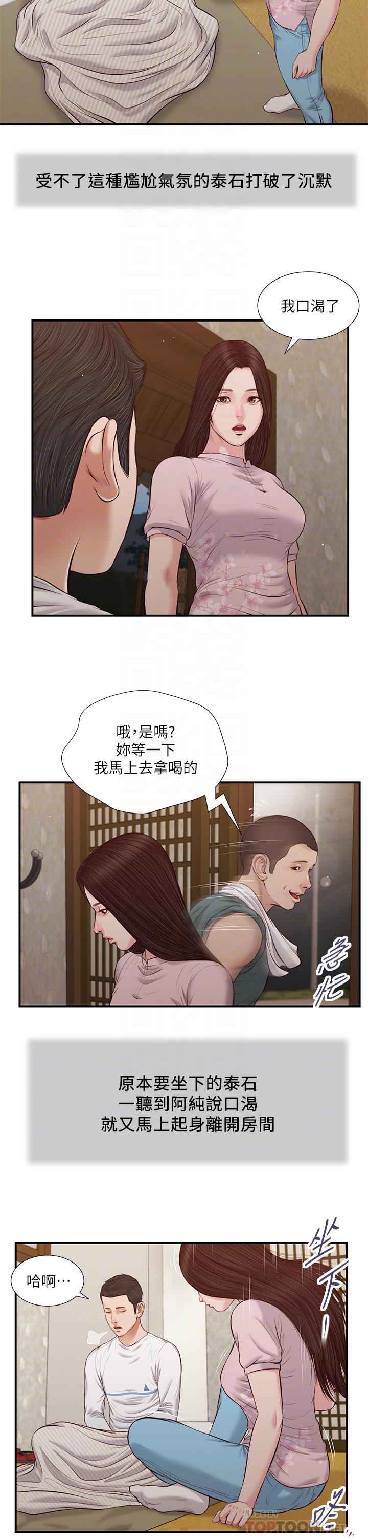 《小妾》漫画 第40話-隔壁房的縱慾之聲