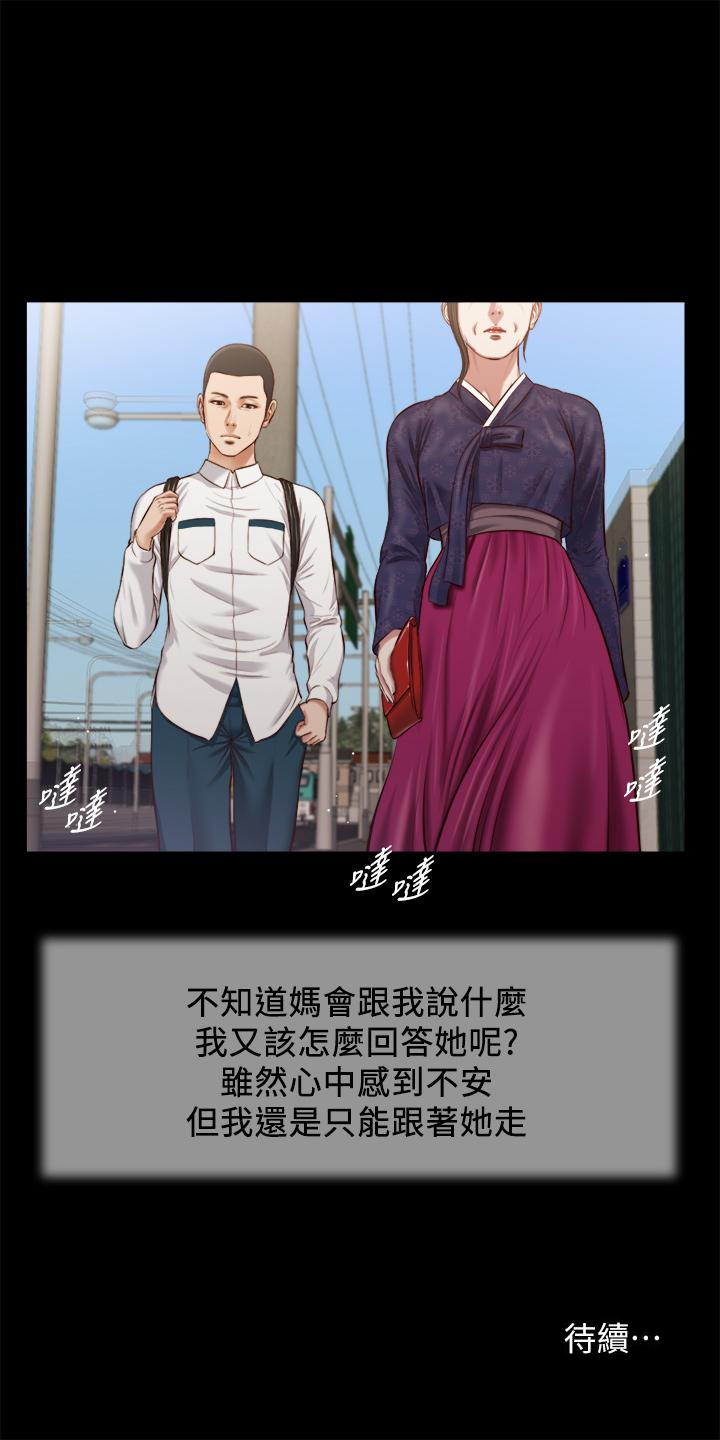 《小妾》漫画 第41話-難以捉摸的女人心