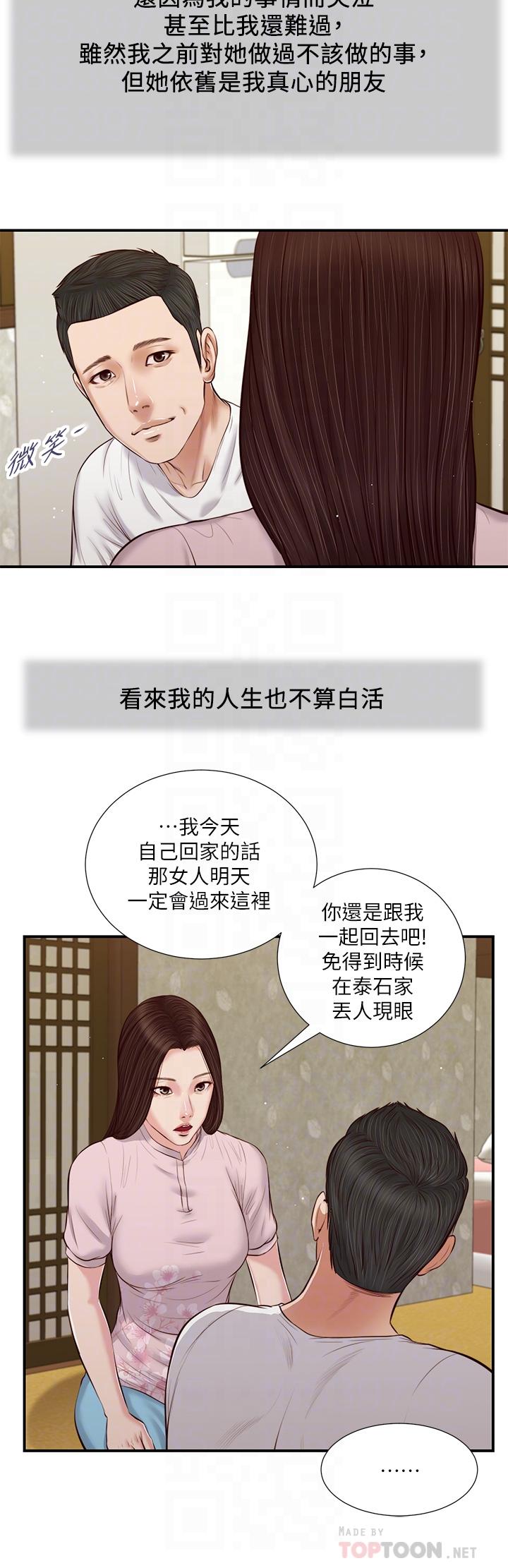 《小妾》漫画 第41話-難以捉摸的女人心