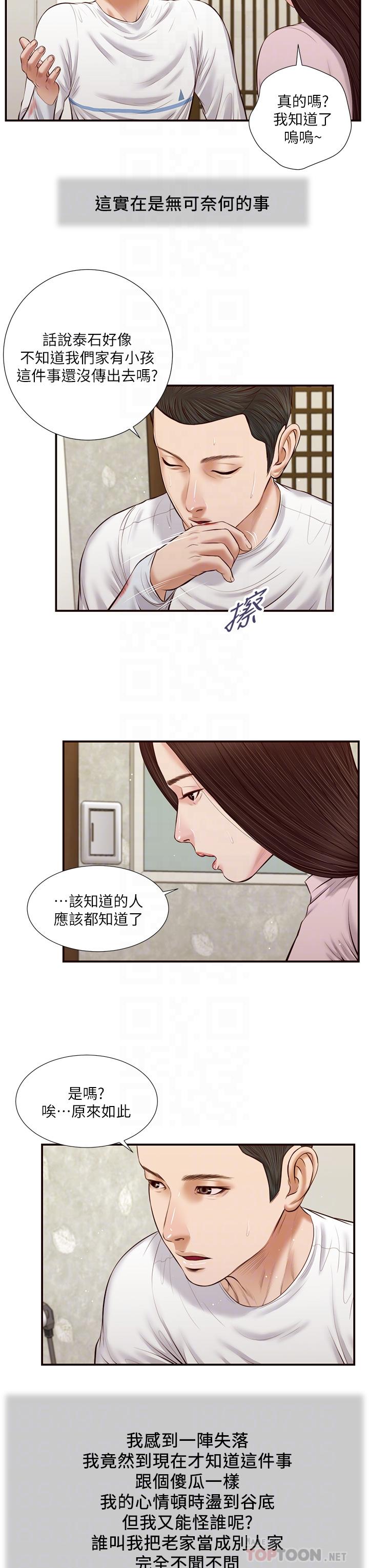 《小妾》漫画 第41話-難以捉摸的女人心