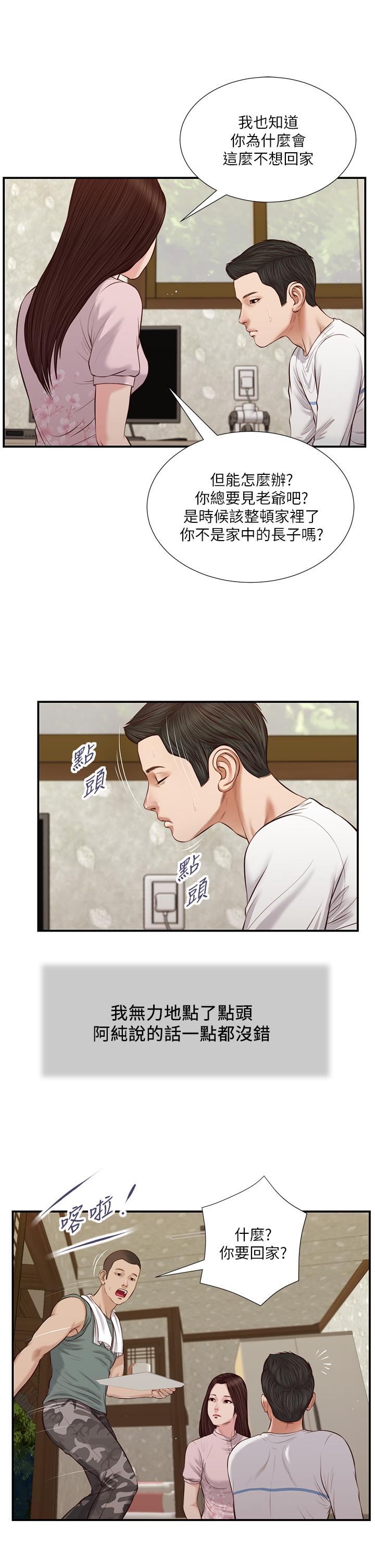 《小妾》漫画 第41話-難以捉摸的女人心