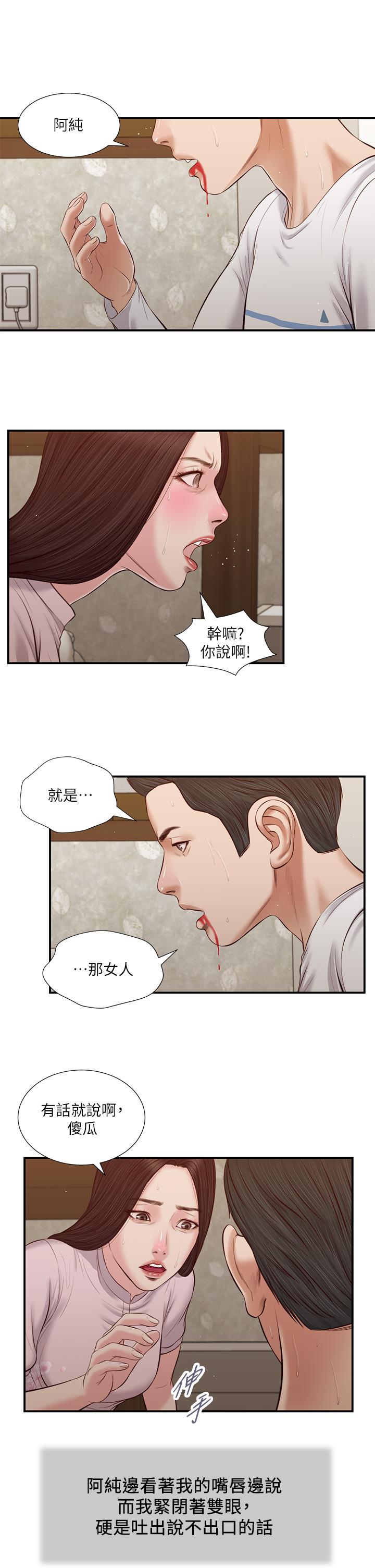 《小妾》漫画 第41話-難以捉摸的女人心
