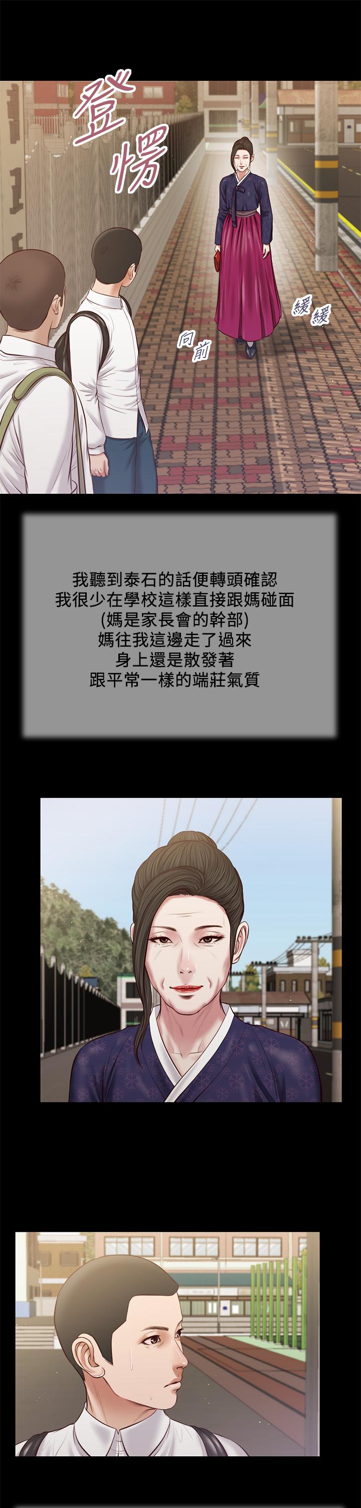 《小妾》漫画 第41話-難以捉摸的女人心