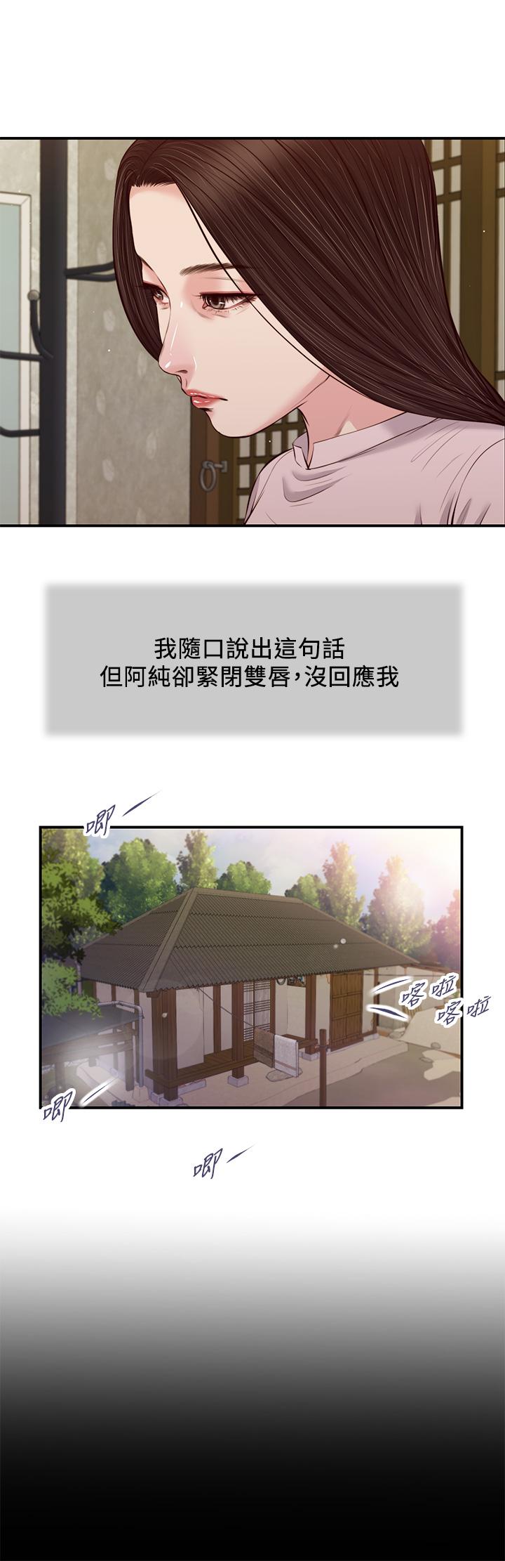 《小妾》漫画 第41話-難以捉摸的女人心