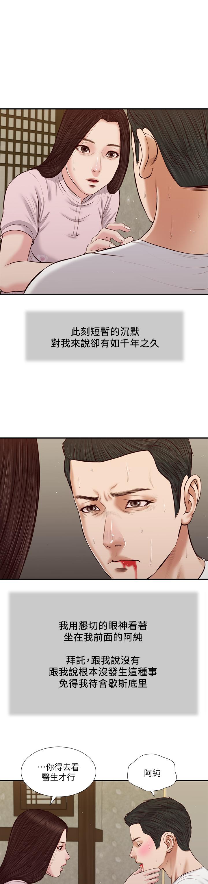 《小妾》漫画 第41話-難以捉摸的女人心