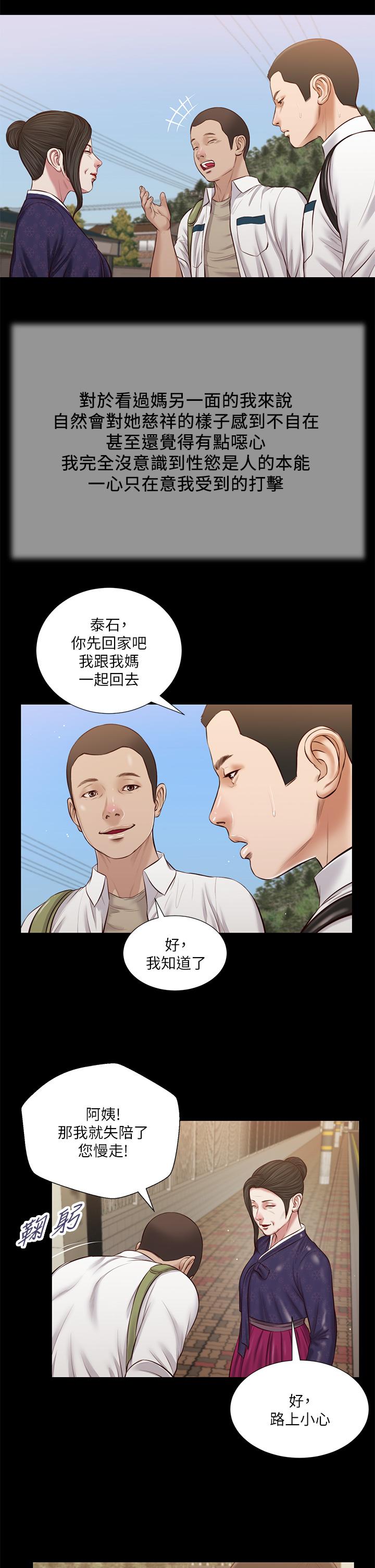 《小妾》漫画 第41話-難以捉摸的女人心
