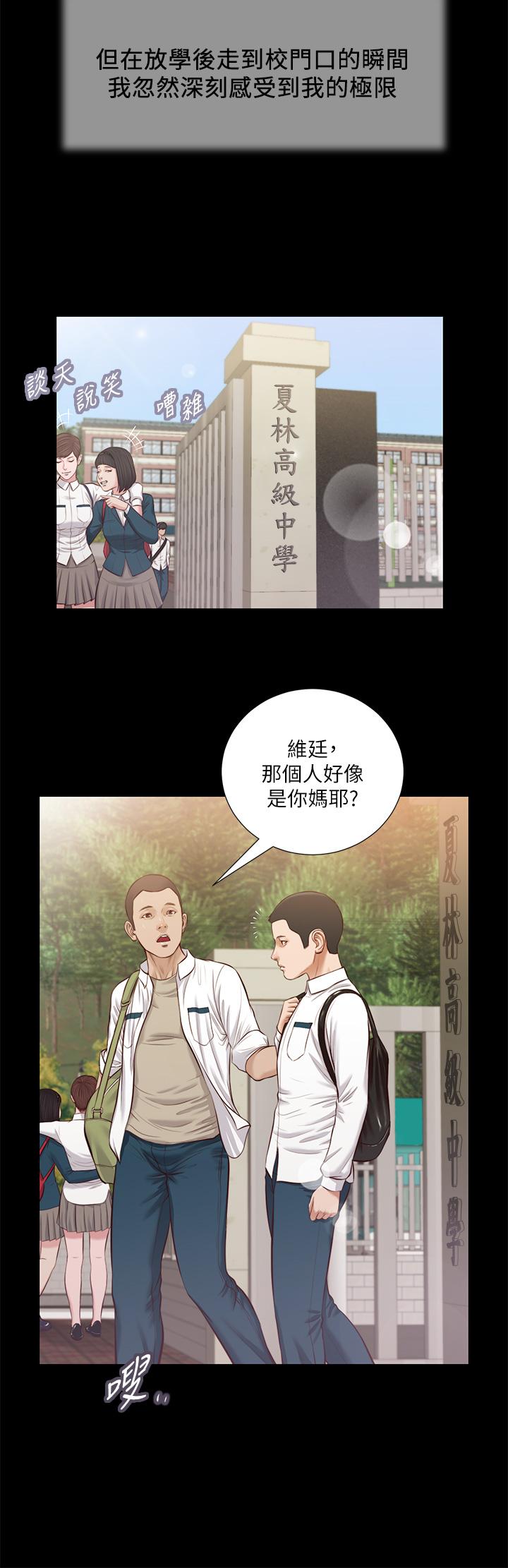 《小妾》漫画 第41話-難以捉摸的女人心