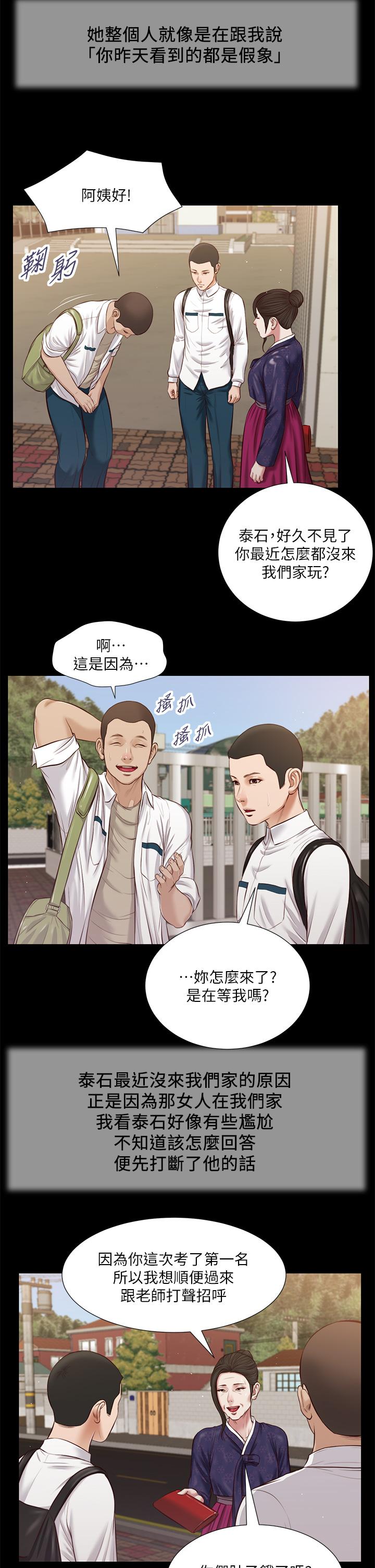 《小妾》漫画 第41話-難以捉摸的女人心