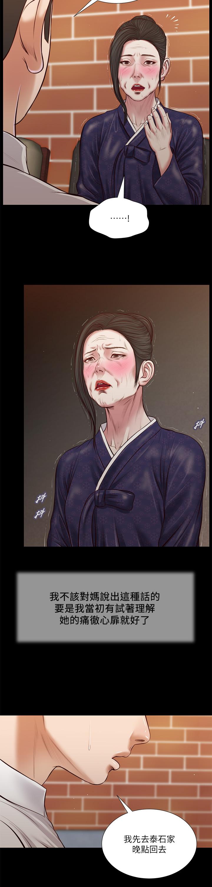《小妾》漫画 第42話-千金難買早知道