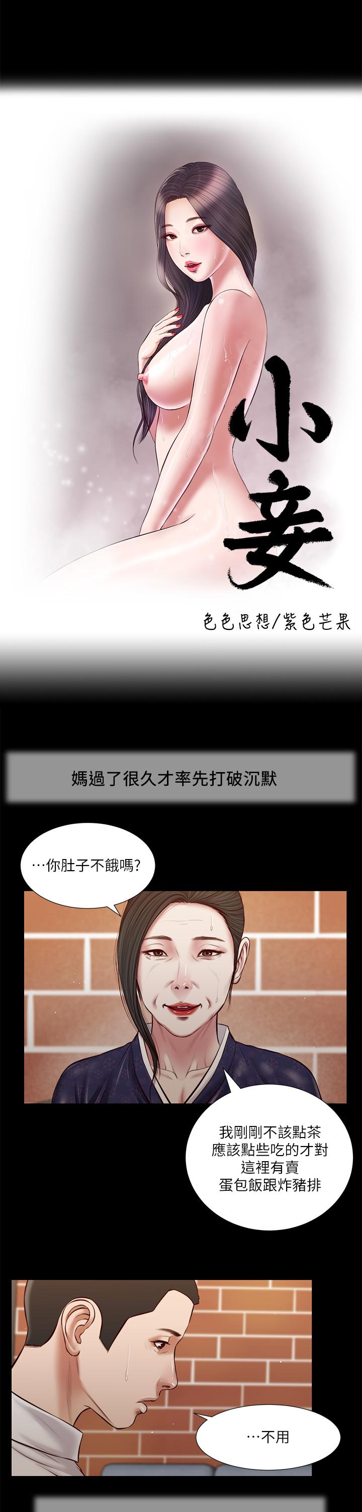 《小妾》漫画 第42話-千金難買早知道