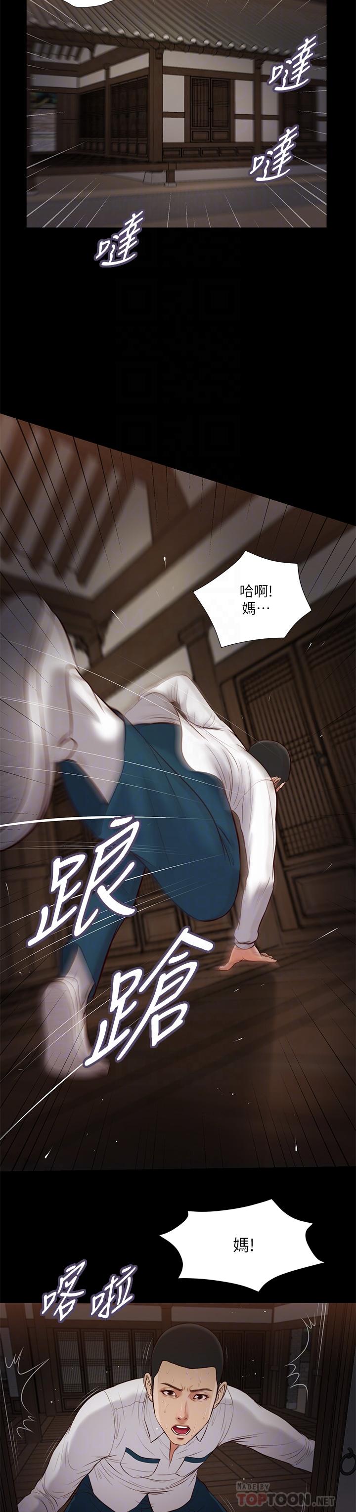 《小妾》漫画 第42話-千金難買早知道
