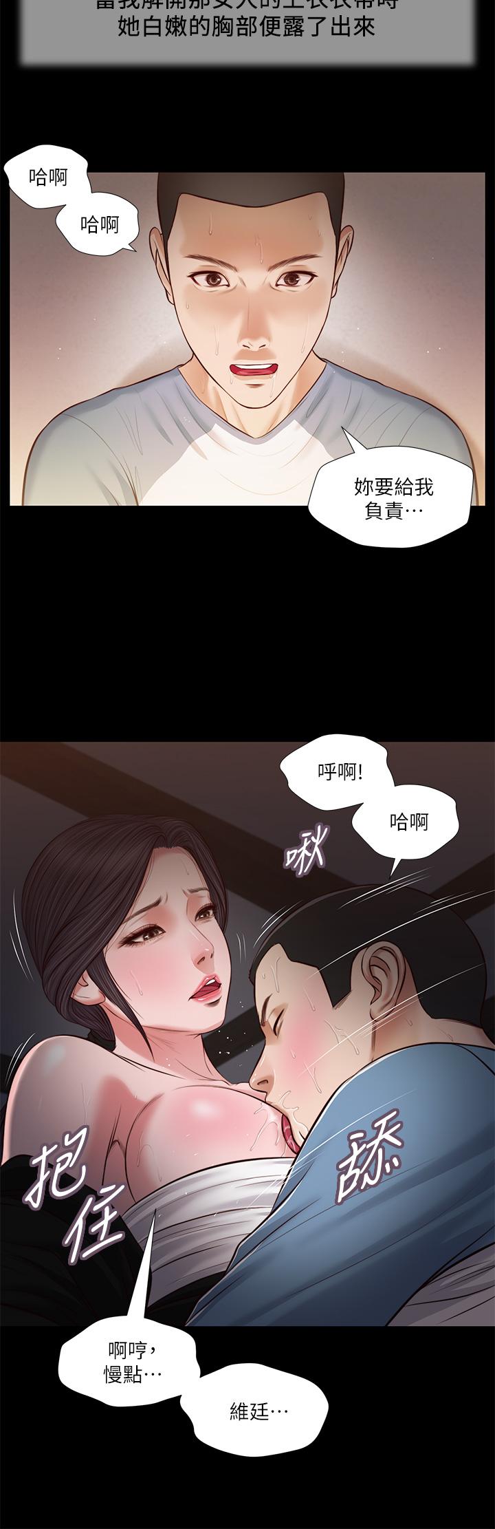 《小妾》漫画 第43話-讓我用身體安慰你