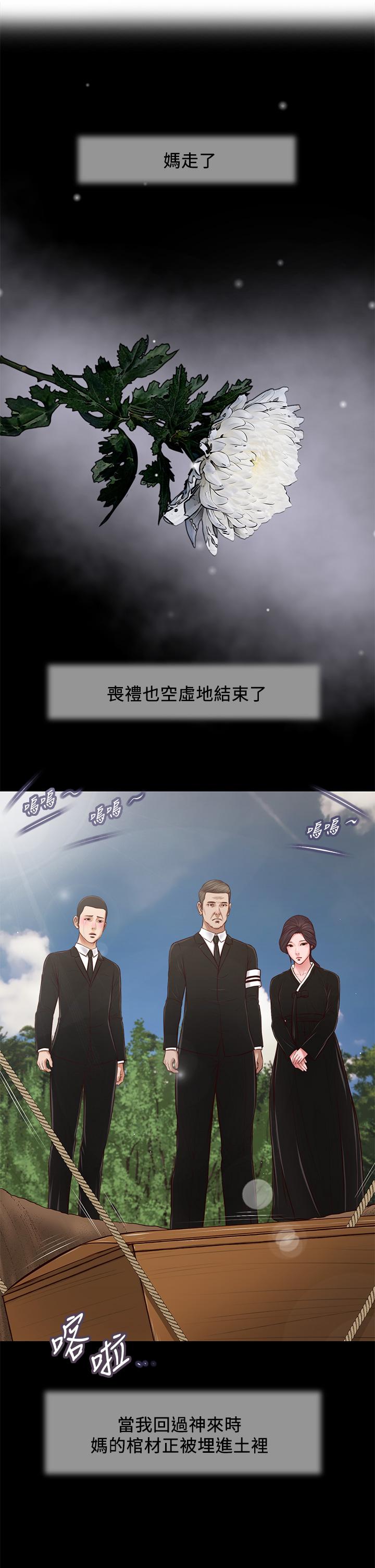 《小妾》漫画 第43話-讓我用身體安慰你