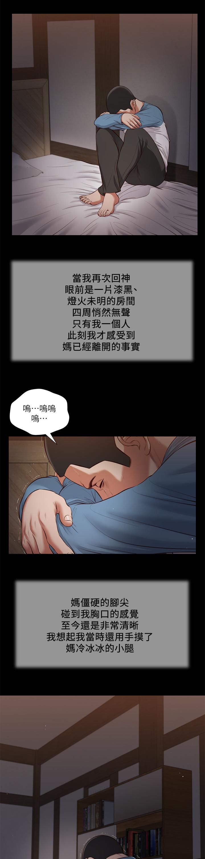 《小妾》漫画 第43話-讓我用身體安慰你