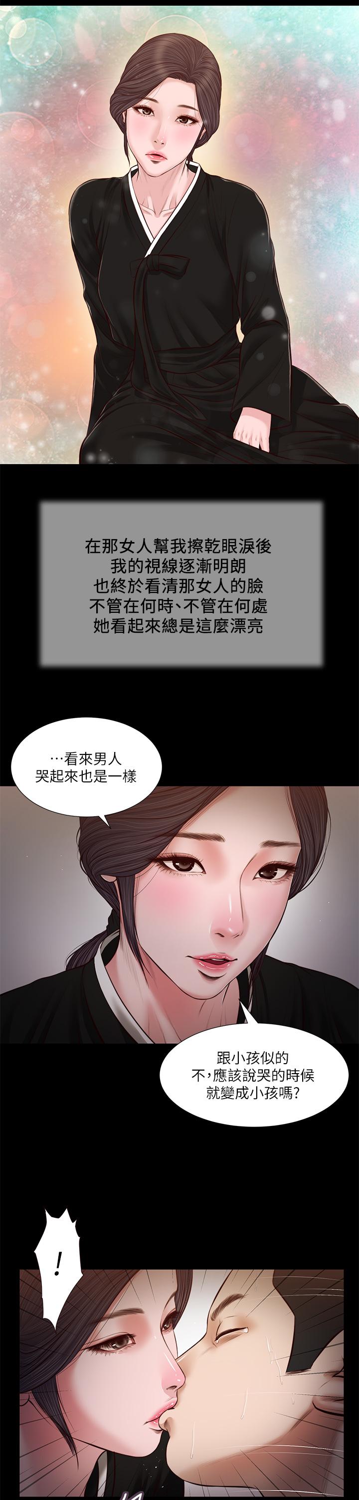 《小妾》漫画 第43話-讓我用身體安慰你