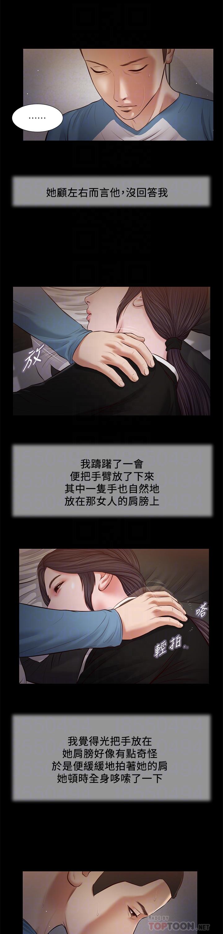 《小妾》漫画 第43話-讓我用身體安慰你