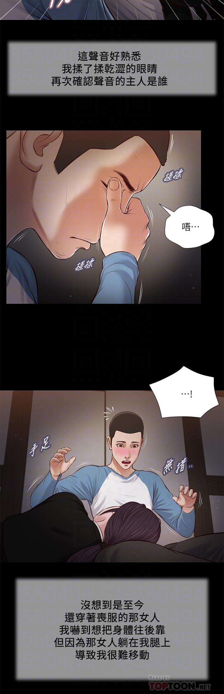 《小妾》漫画 第43話-讓我用身體安慰你