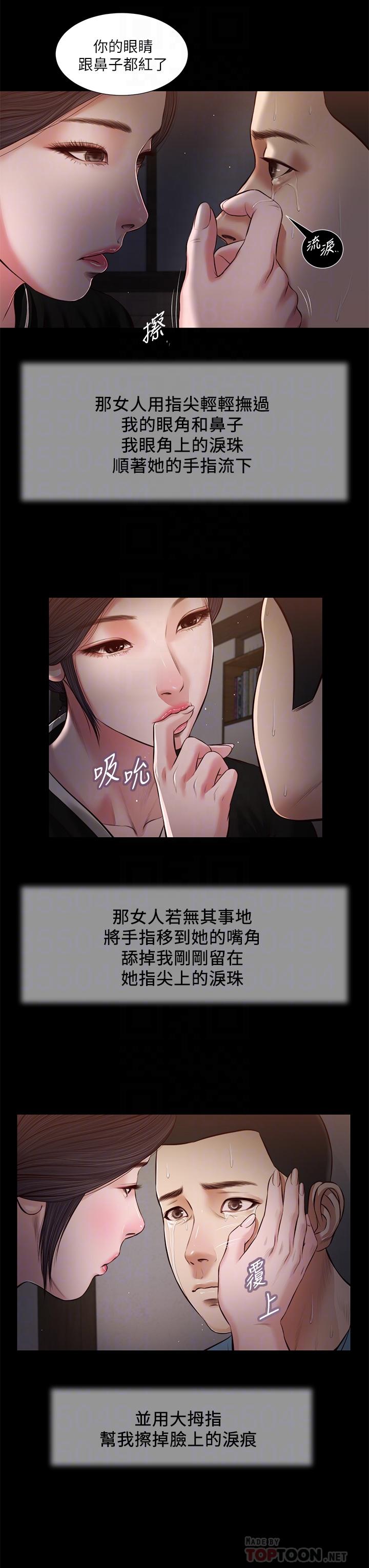 《小妾》漫画 第43話-讓我用身體安慰你
