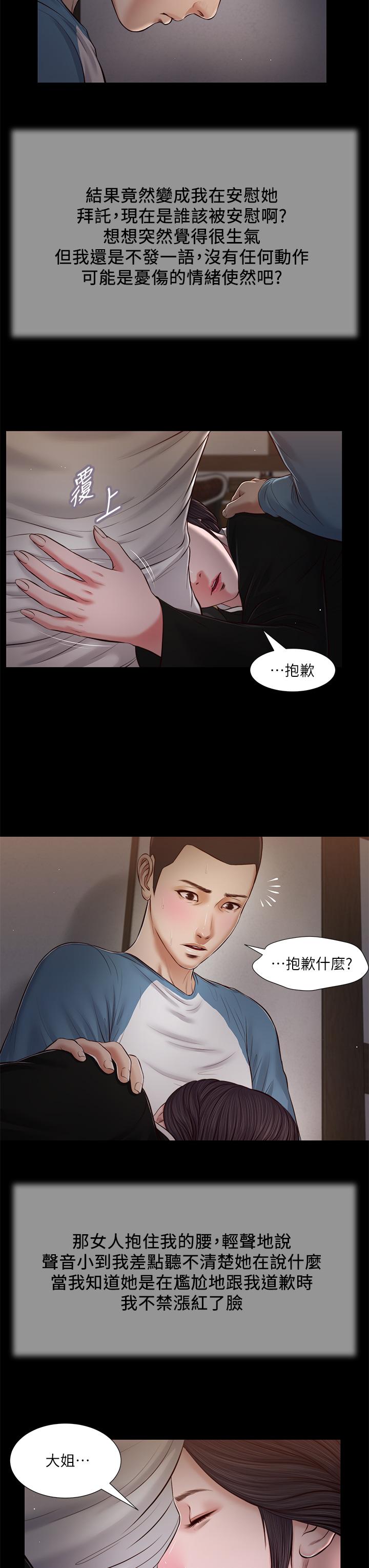 《小妾》漫画 第43話-讓我用身體安慰你
