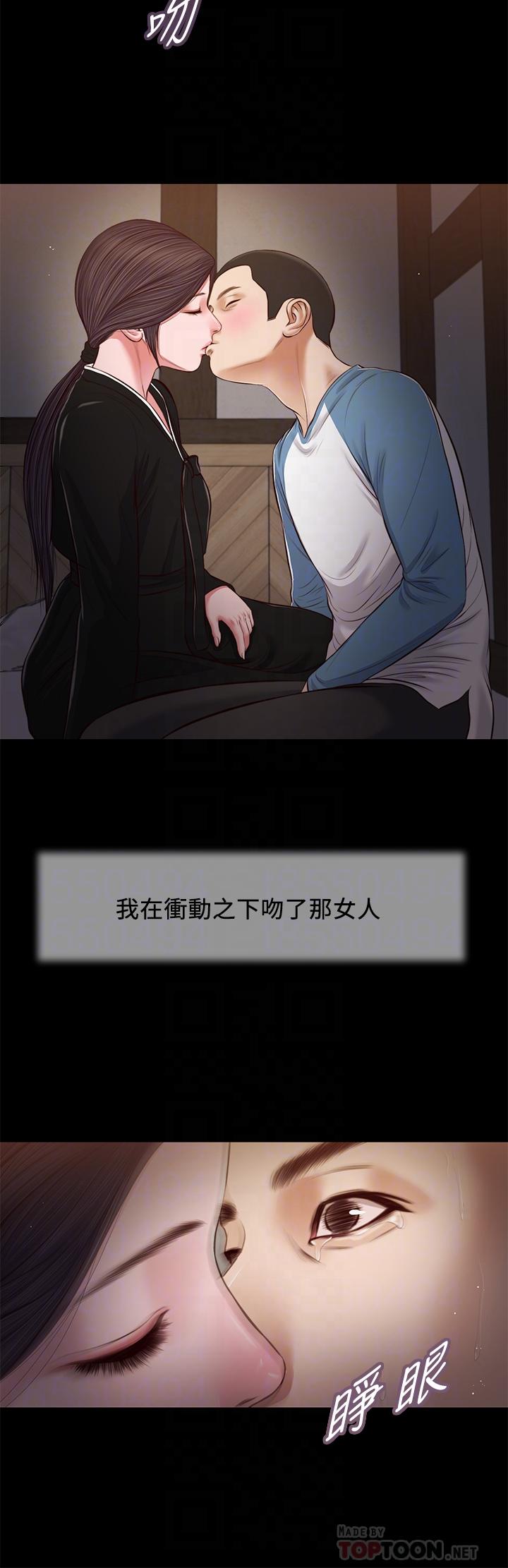 《小妾》漫画 第43話-讓我用身體安慰你