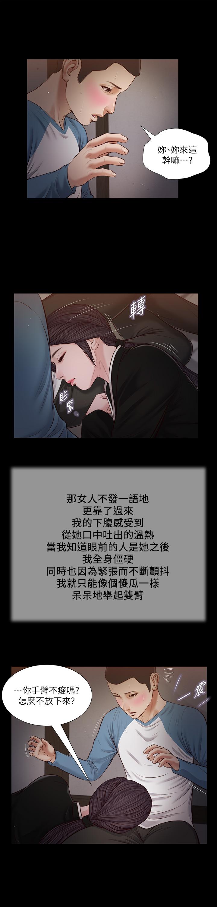 《小妾》漫画 第43話-讓我用身體安慰你