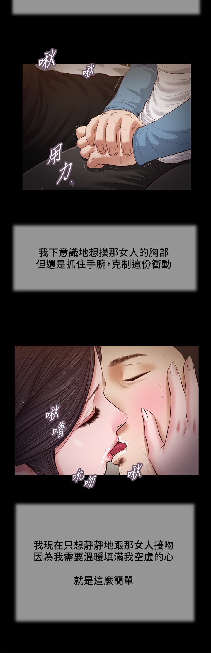 《小妾》漫画 第43話-讓我用身體安慰你