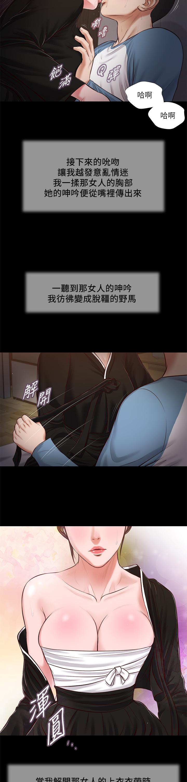 《小妾》漫画 第43話-讓我用身體安慰你