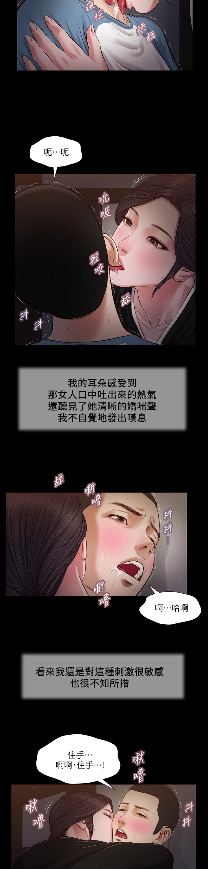《小妾》漫画 第43話-讓我用身體安慰你