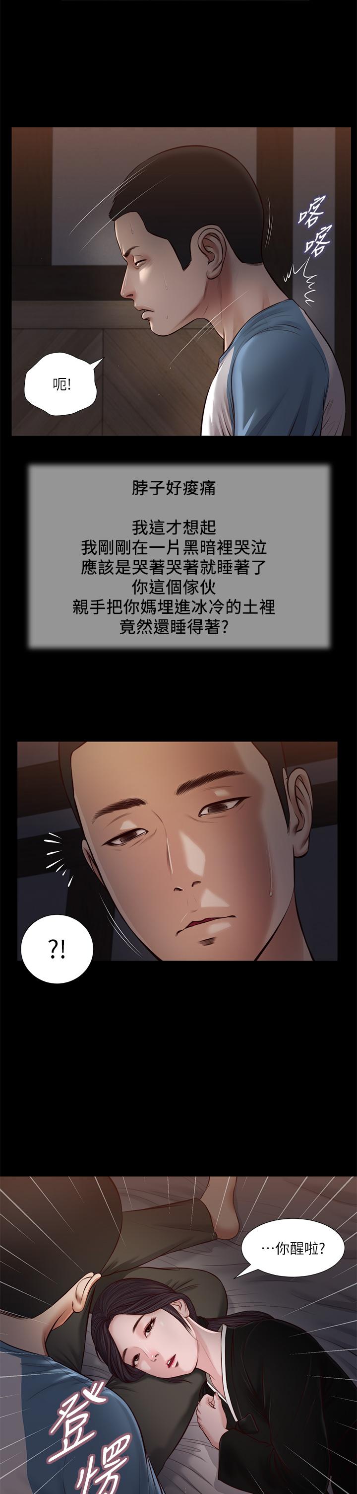 《小妾》漫画 第43話-讓我用身體安慰你