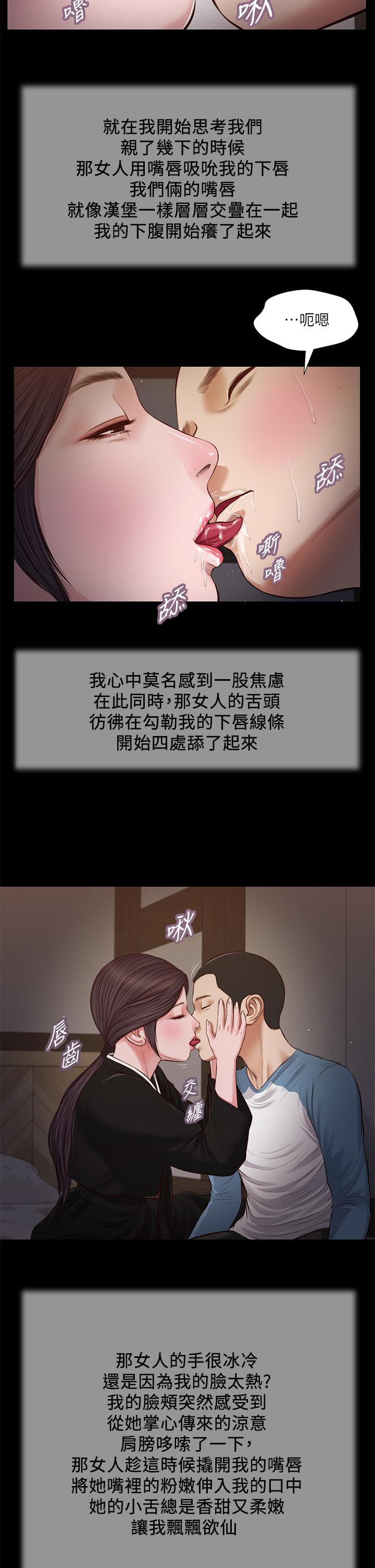《小妾》漫画 第43話-讓我用身體安慰你