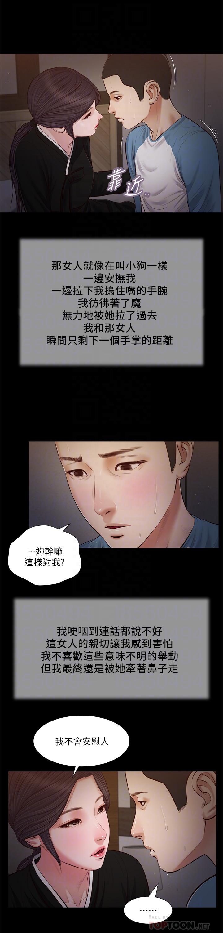 《小妾》漫画 第43話-讓我用身體安慰你
