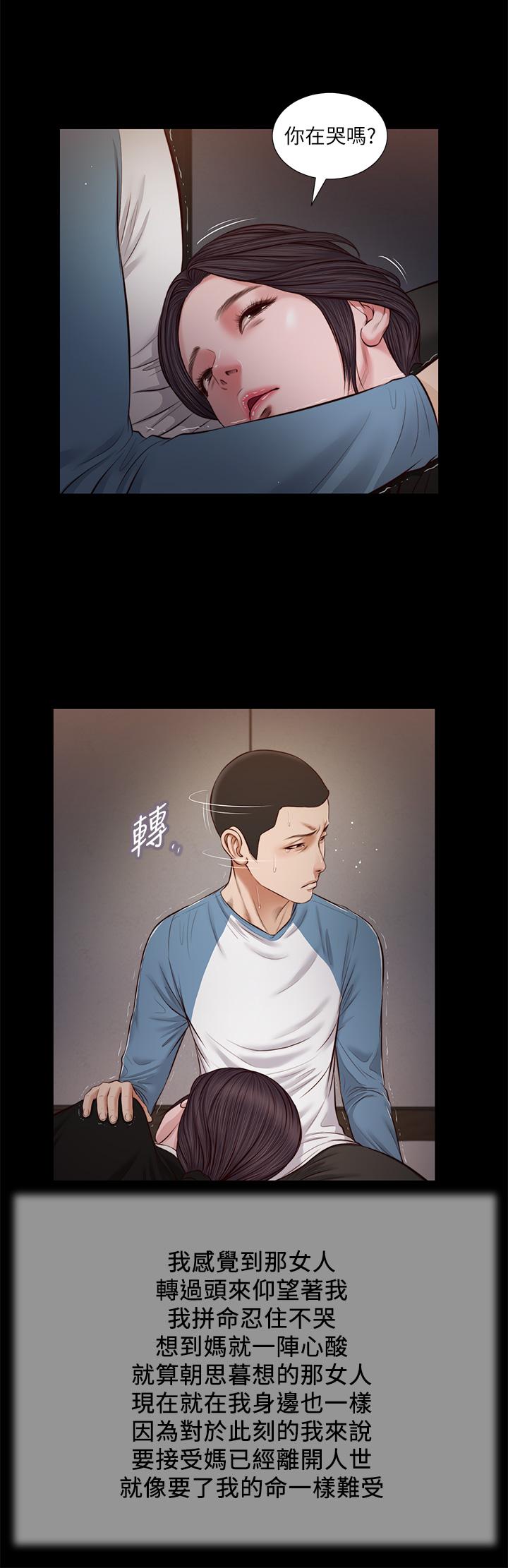 《小妾》漫画 第43話-讓我用身體安慰你
