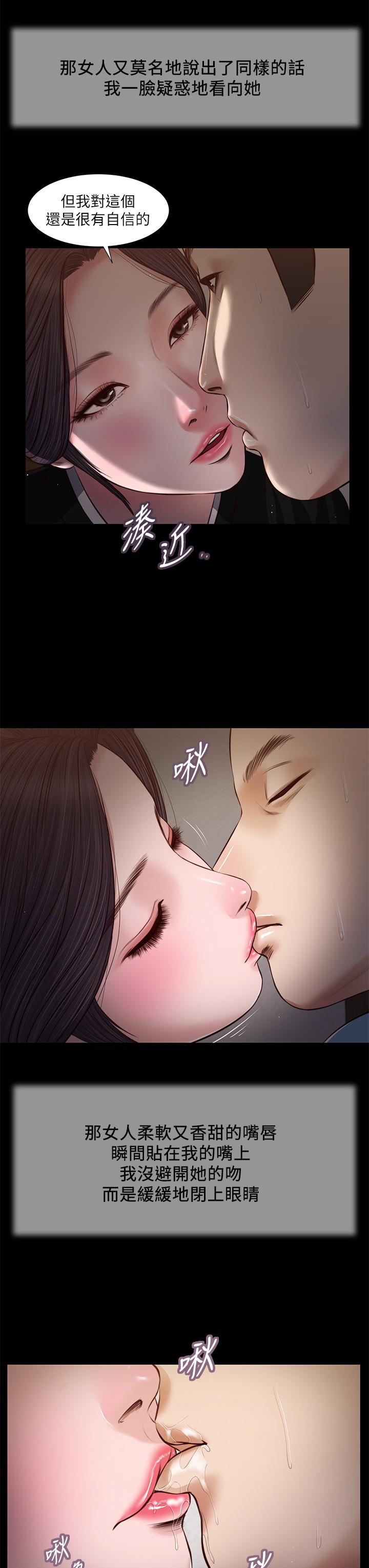 《小妾》漫画 第43話-讓我用身體安慰你