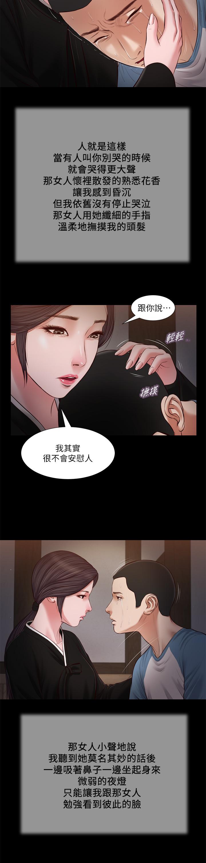 《小妾》漫画 第43話-讓我用身體安慰你