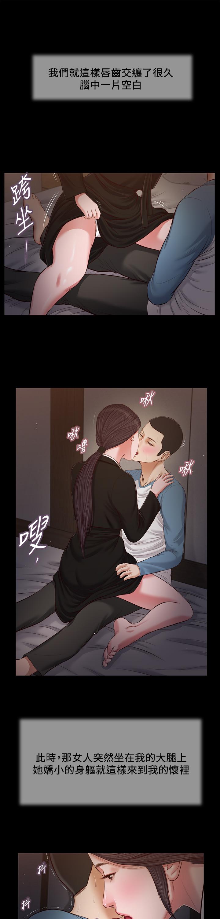 《小妾》漫画 第43話-讓我用身體安慰你