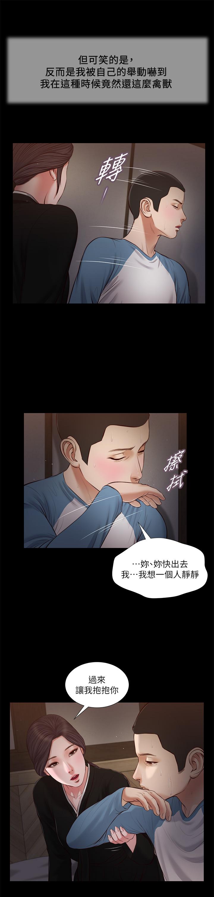 《小妾》漫画 第43話-讓我用身體安慰你