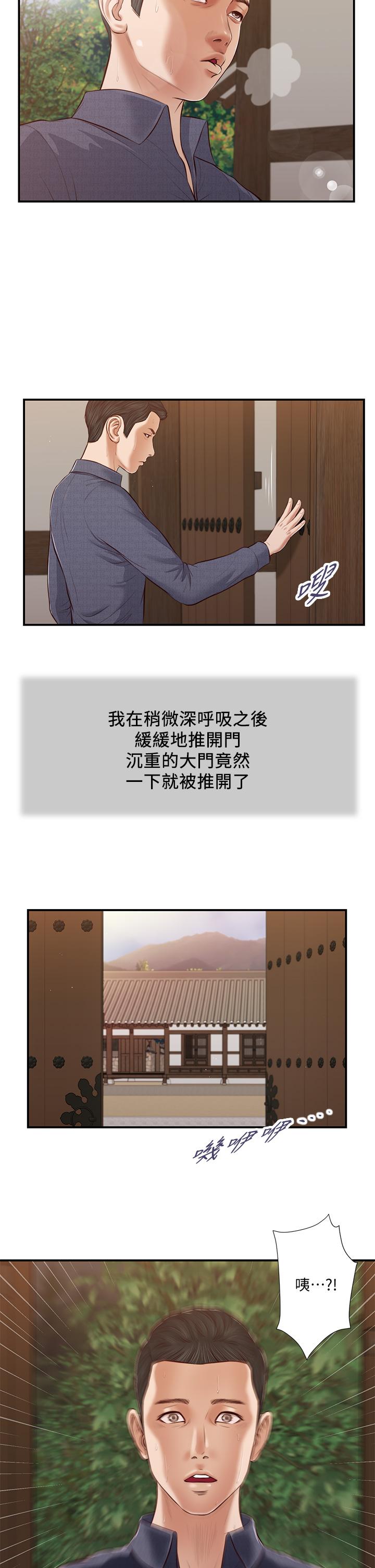 《小妾》漫画 第44話-讓我來抱抱你
