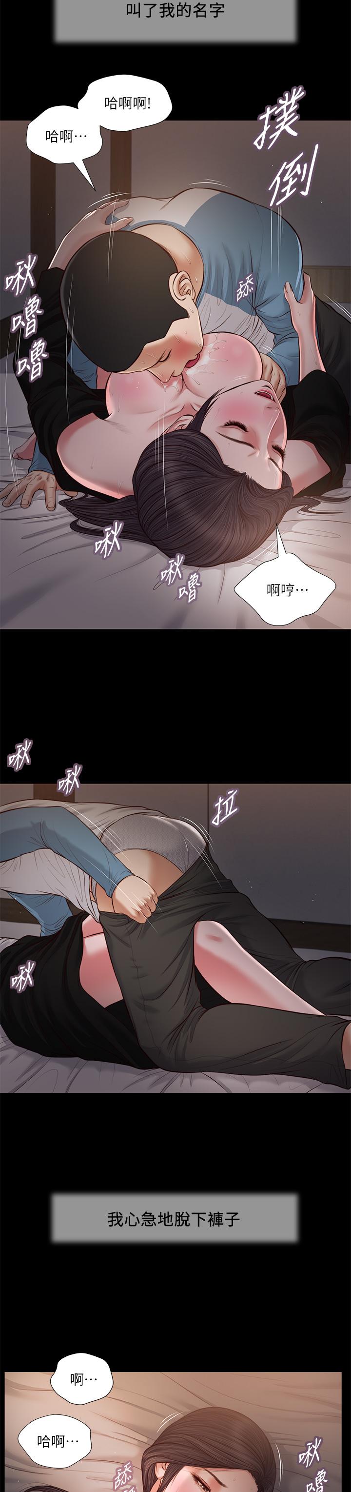 《小妾》漫画 第44話-讓我來抱抱你